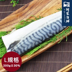 【阿家海鮮】挪威特選薄鹽鯖魚片戎L (200g±30%片)